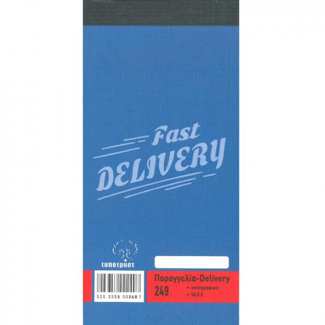 Δελτίο παραγγελίας Fast Delivery 50x2 Νο249 Typotrust - 5203358002497