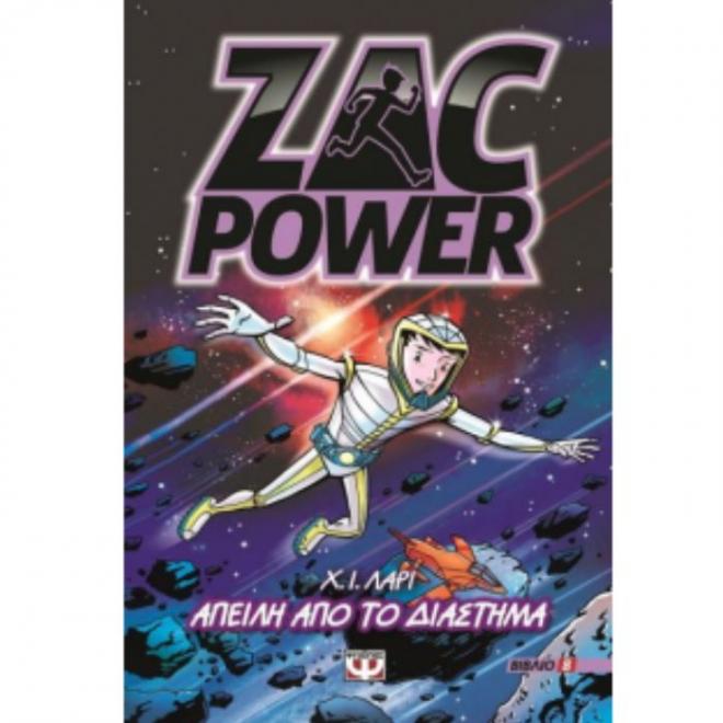 Zac Power: απειλή από το διάστημα Ν8 - 9786180109368