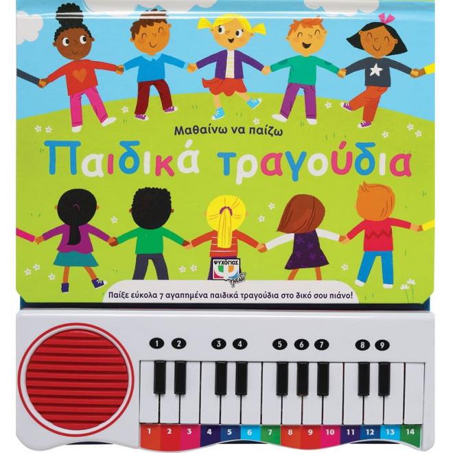 Μαθαίνω να παίζω παιδικά τραγούδια (νέα έκδοση) - 9786180146042